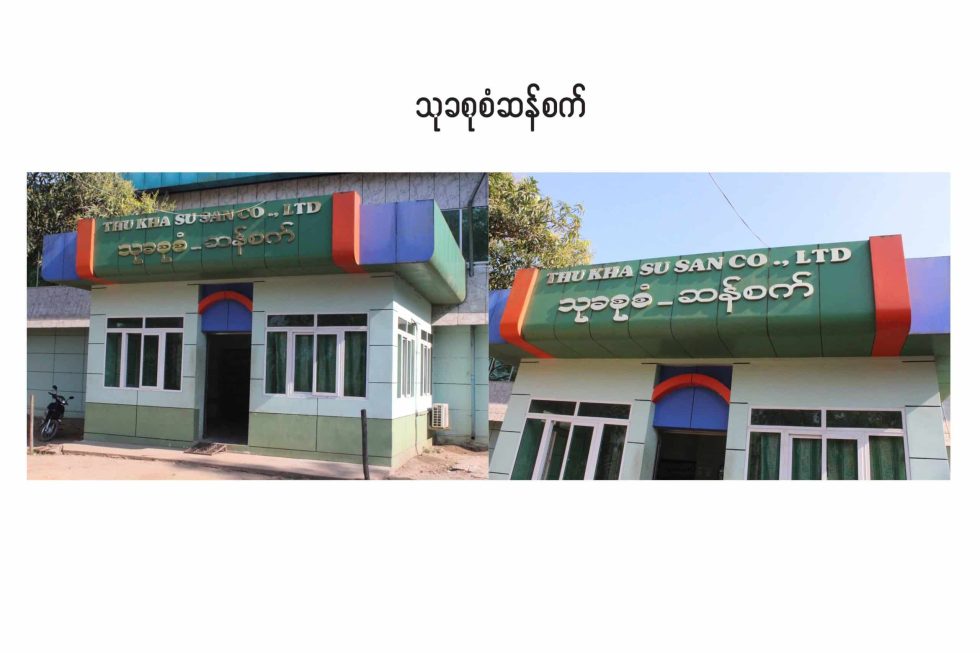 Thu Kha Su San Rice Mill