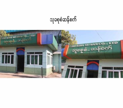 Thu Kha Su San Rice Mill