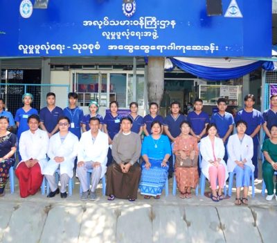 Social Security Board - Thu Kha Su San Specialist Clinic and Labor Room