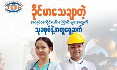 သင်ဟာ အထက်တန်းပညာရေးတပိုင်းတစနဲ့ လမ်းပျောက်နေသူ တစ်ယောက်လား?
