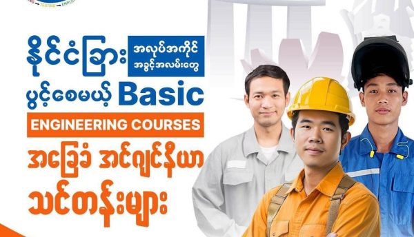 Thu Kha Su San's BEC (Basic Engineering Courses) course - a pathway to solid career abroad